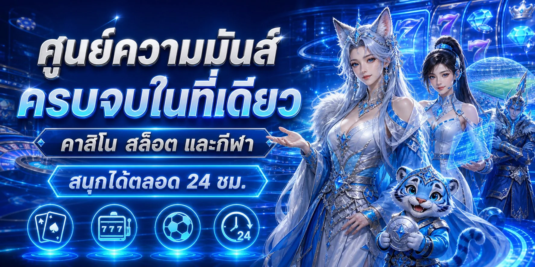 สล็อตแตกง่ายบน SHIBUYA24 รวมค่ายดัง PG Soft Pragmatic Play